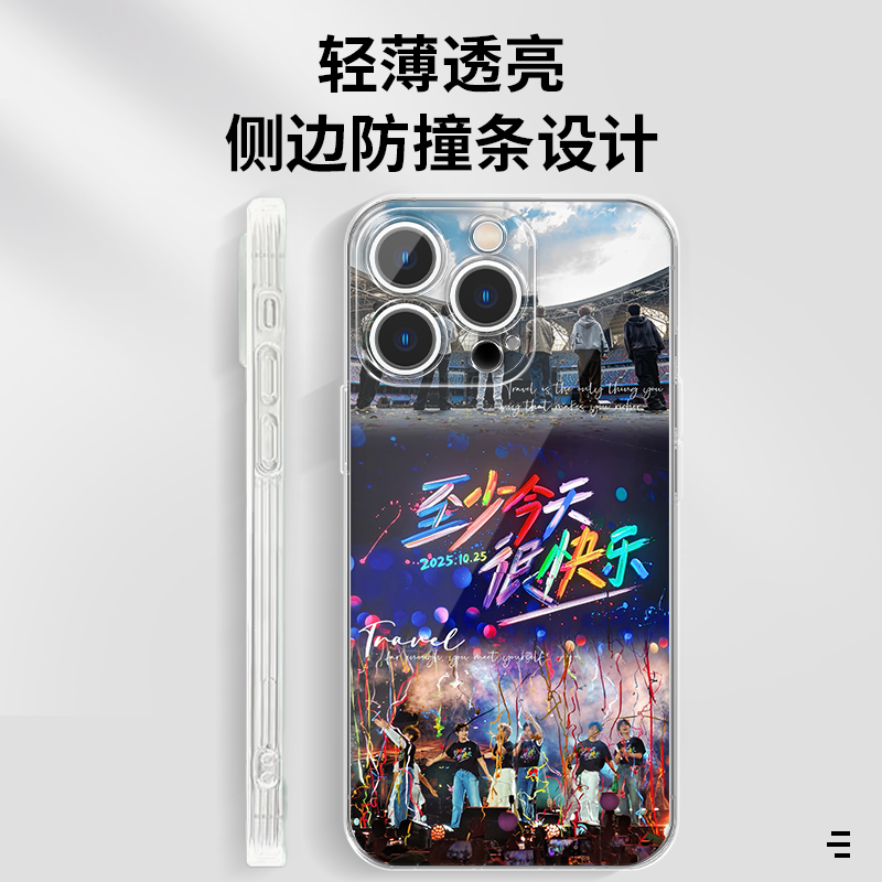 至少今天很快乐手机壳苹果17华为vivo0713再就业男团iPhone16Promax演唱会OPPO小米15pro周边应援x陈楚生适用 - 图0