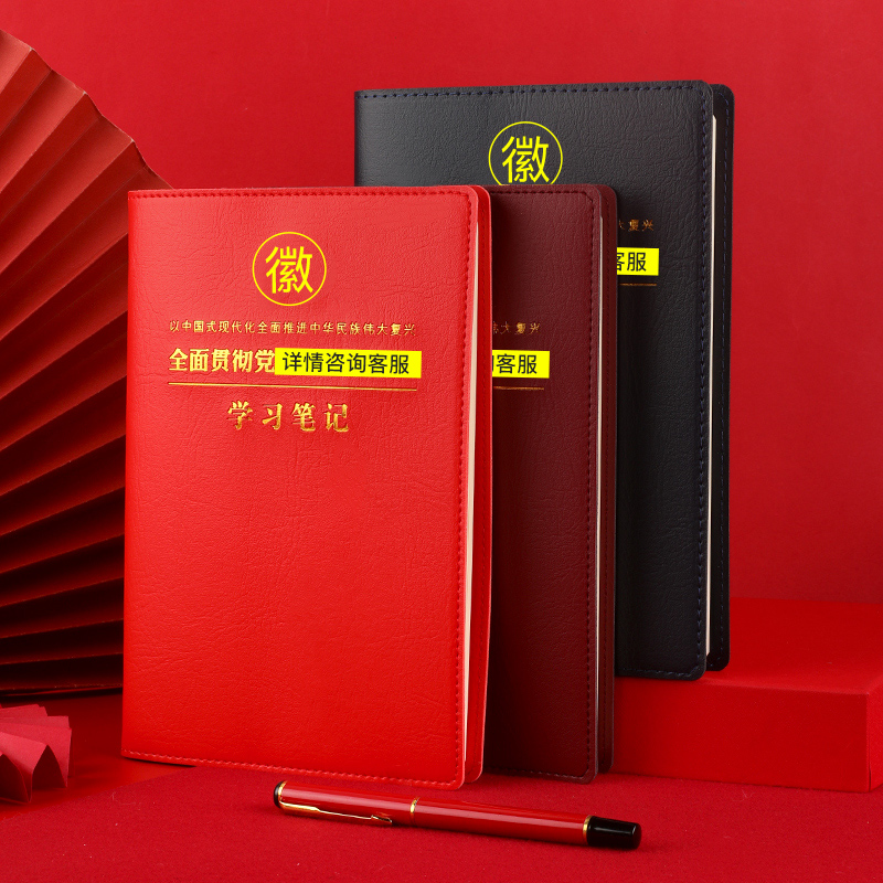 2024新版A5党员学习笔记本定制32K三会一课党委中心组党支部会议记录本B5活页党员党课教育学习记事本印logo