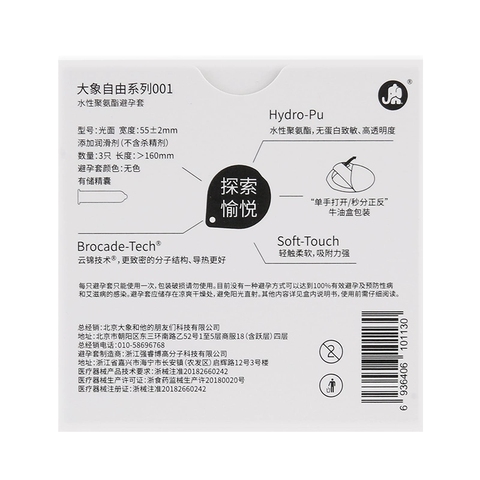 大象001超薄裸入型安全避孕套大号55mm玻尿酸56byt3d大颗粒情趣套