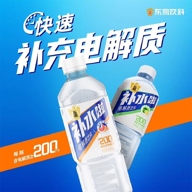 【厂家发货】东鹏补水啦555ml*8瓶装电解质水饮料整箱-图1