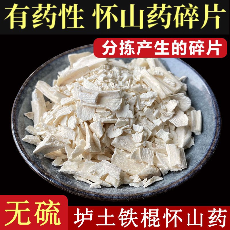 铁棍山药碎片怀山片温县垆土无硫淮山干货煮粥正宗河南焦作纯手工 - 图1