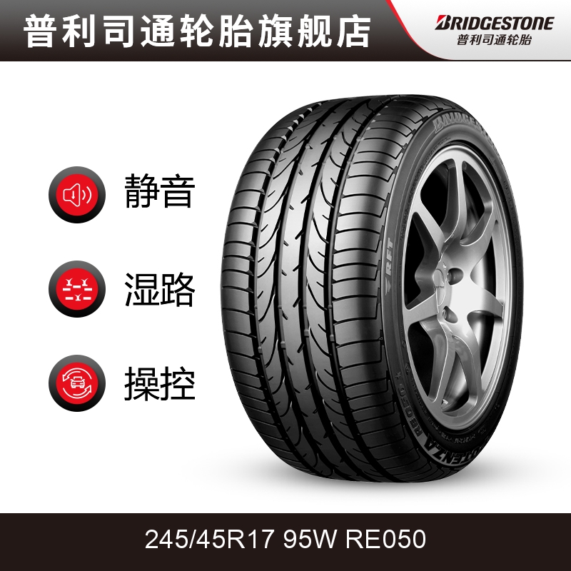 普利司通245/45R17 95W RE050 POTENZA 搏天族 - 图0