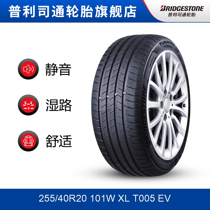 普利司通 255/40R20 101W XL T005EV TURANZA 泰然者 - 图0