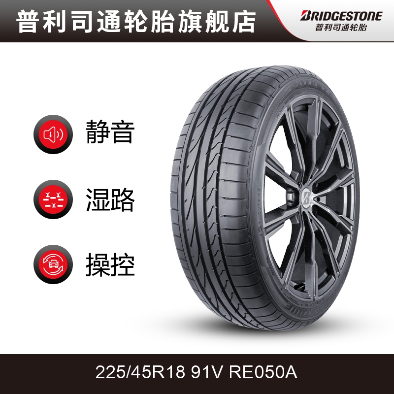 普利司通225/45R18 91V RE050A POTENZA搏天族适配凌渡观致3 - 图0