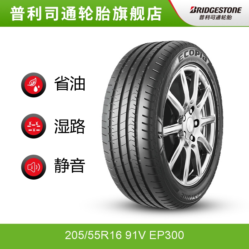 普利司通205/55R16 91V EP300 ECOPIA绿歌伴适配SWM斯威X3宝骏730 - 图0