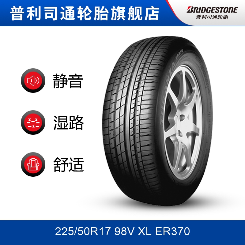 普利司通225/50R17 98V XL ER370 TURANZA泰然者适配捷豹XEL - 图0