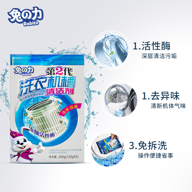 兔力洗衣机槽清洗剂家用滚筒式全自污渍除垢去污粉除菌清洁神器