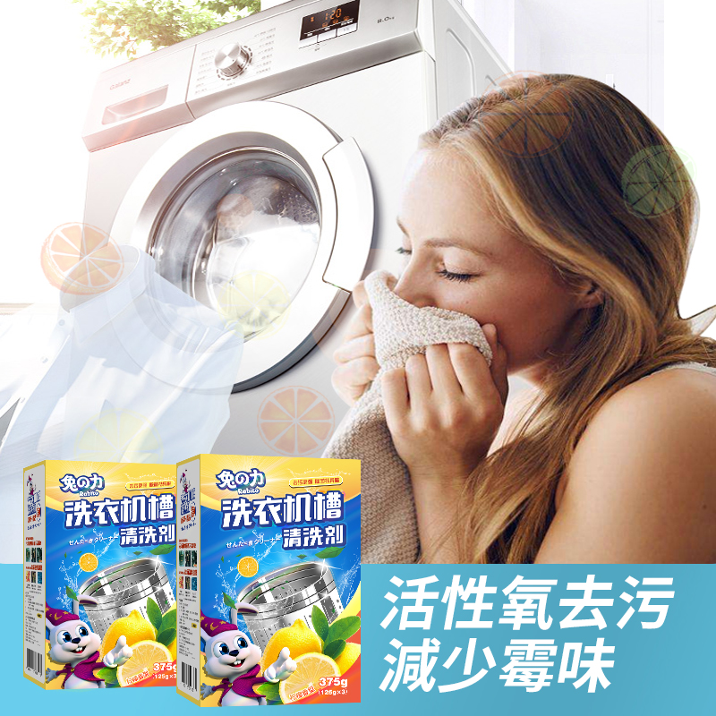 兔之力洗衣机槽清洁剂6盒装清洗剂全自动滚筒内筒除垢非除菌