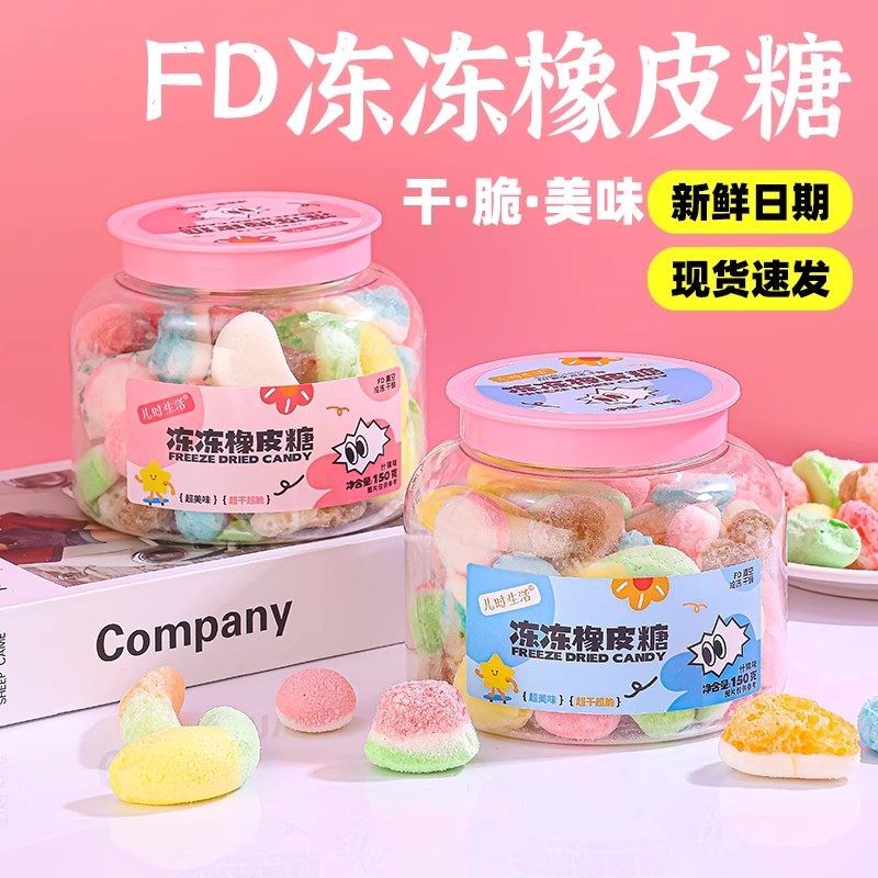 糖果新宠//冻干橡皮糖酸砂糖罐装高颜值糖果儿童休闲罐装糖果零食,淘宝优惠券,粉丝福利购,淘宝优惠卷