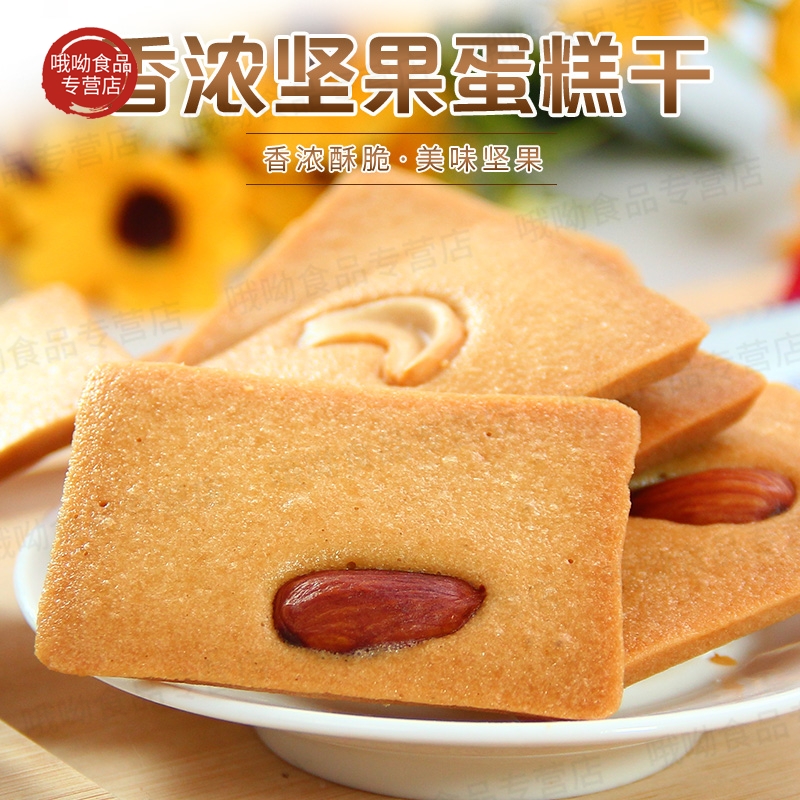 坚果芙认真坚果蛋糕干椰片脆饼干腰果巴旦木小包装干酪蛋糕零食品
