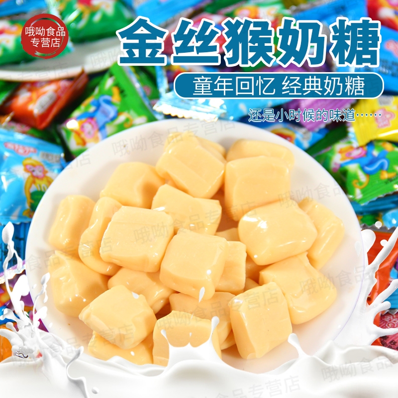金丝猴奶糖500g老式牛奶方糖结婚喜糖一整箱约640颗怀旧零食年货