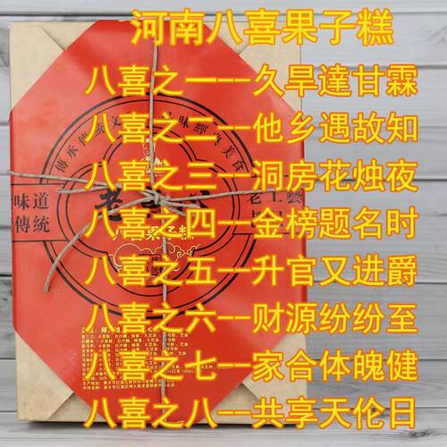 师大姐八喜果子糕河南特产老式点心蜜三刀羊角蜜糕点盒装喜果零食 - 图2
