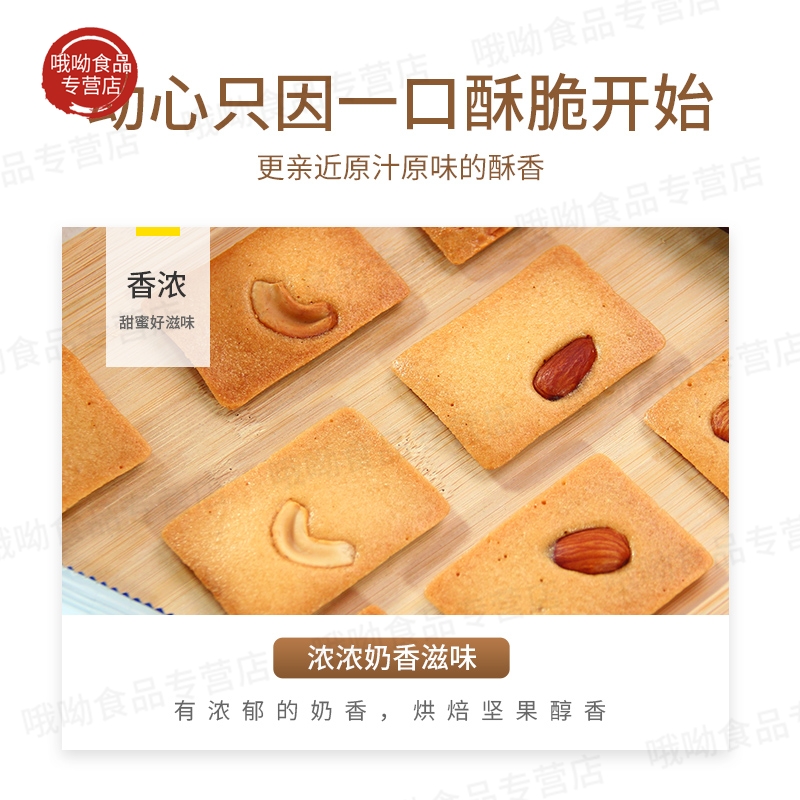 坚果芙认真坚果蛋糕干椰片脆饼干腰果巴旦木小包装干酪蛋糕零食品