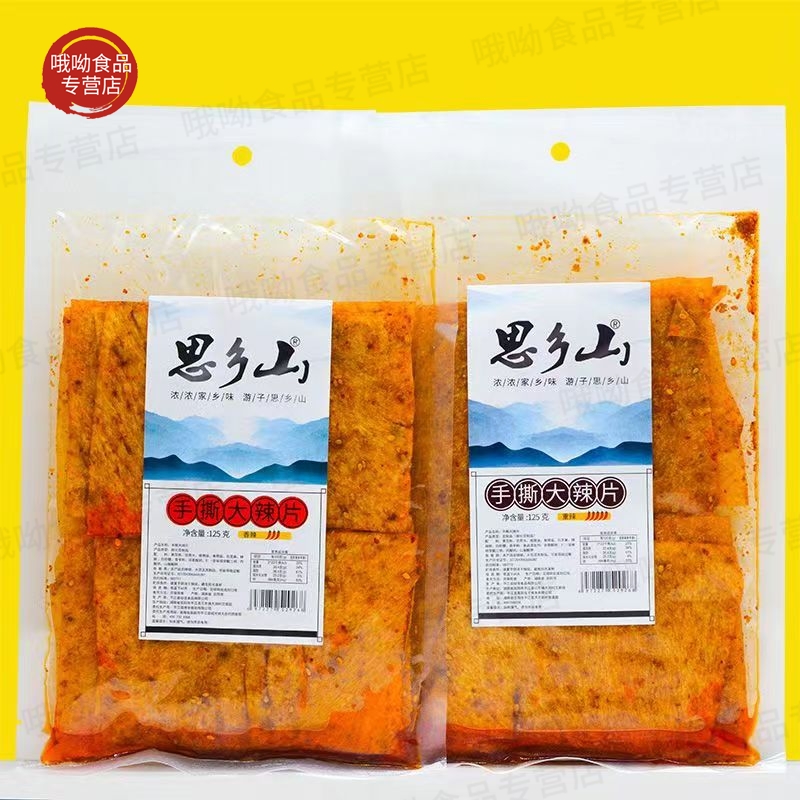 网红爆款老式手撕大辣片思乡山麻辣平江豆皮辣条湖南特产儿时经典