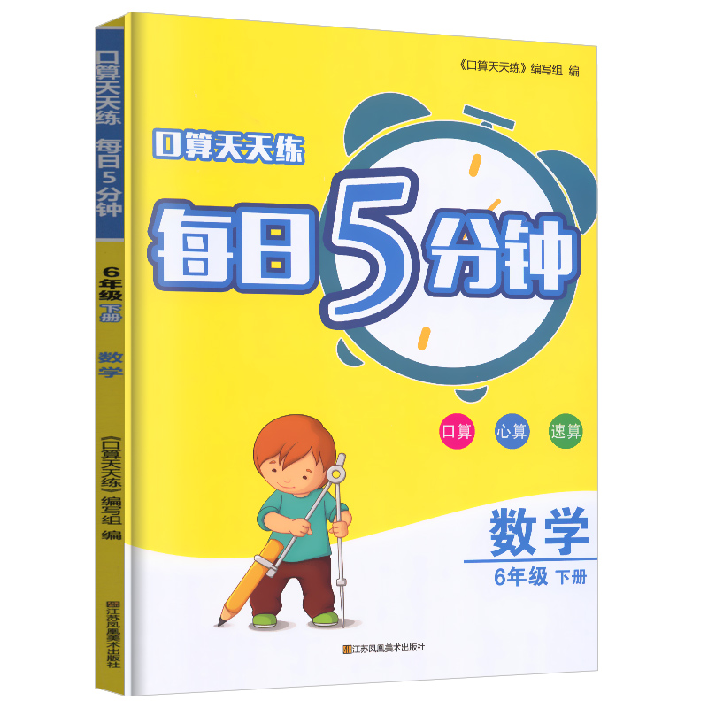 2022春口算天天练每日5分钟数学六年级下册苏教版口算心算速算老师推荐小学生6年级下册数学教辅周周练口算速算江苏凤凰美术出版社 - 图3