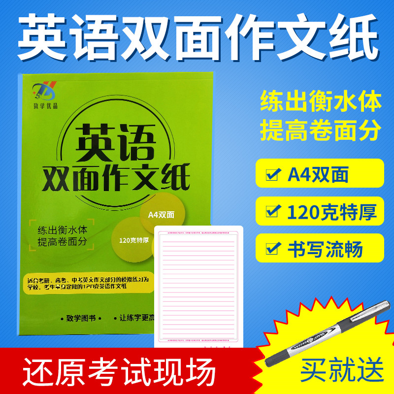 中考高考考研英语双面作文纸 A4双面正反120克瑞雪双胶纸考研英语作文纸考研作文纸A4作文本纸考试模拟训练册 - 图0