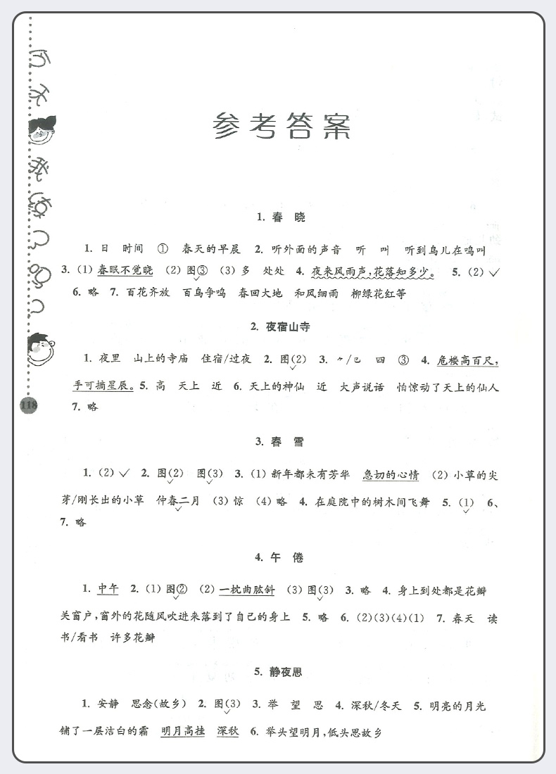 正版俞老师教阅读新课标小学生古诗词阶梯阅读训练 2年级二年级俞翠霞主编南京大学出版社轻松提升孩子古诗阅读能力-图2