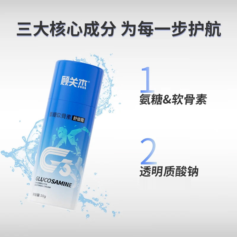 顾关杰氨糖软骨素舒缓霜涂抹运动关节个人护理身体乳按摩霜,淘宝优惠券,粉丝福利购,淘宝优惠卷