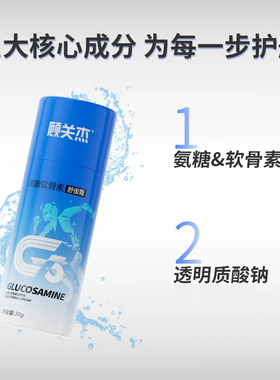 顾关杰氨糖软骨素舒缓霜涂抹运动关节个人护理身体乳按摩霜