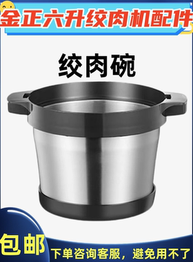 金正家用商用六升绞肉机配件