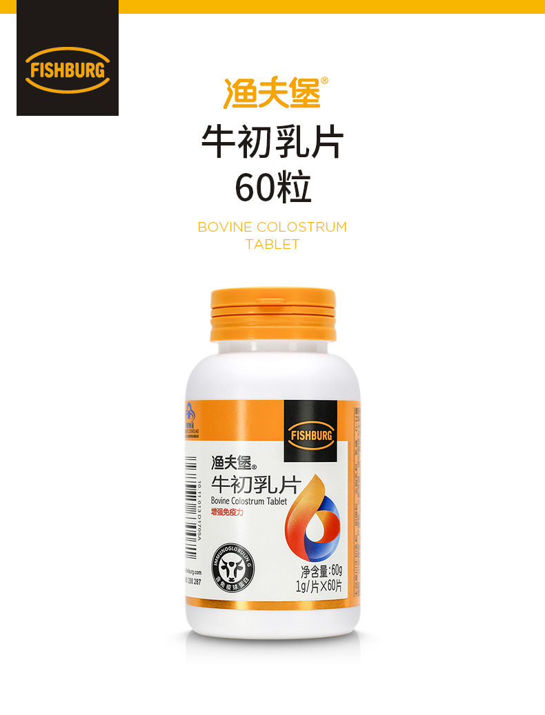(2送1)渔夫堡牛初乳增强提高咀嚼片 康一生保健食品牛初乳