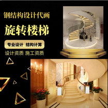 Steel Structure Design Generation Painting Rotating Stairs Calculate Duplex Penthouse Stairway Villa Mall Revolving Stairs