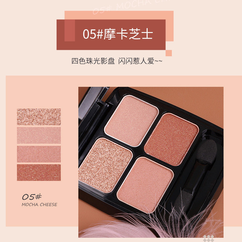 哑光2021新款秋冬网红四色眼影盘 焦点女人眼影