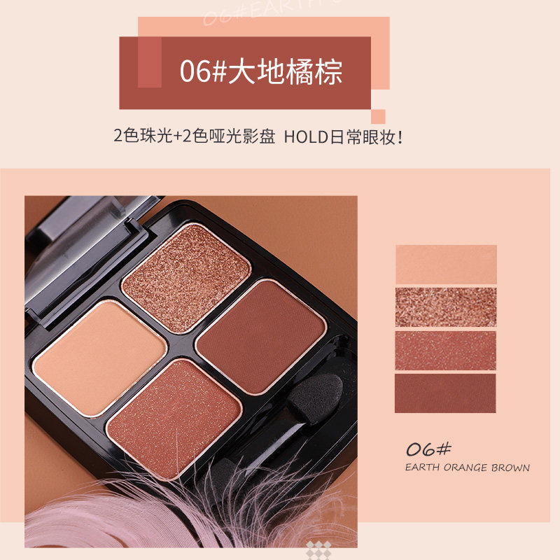 哑光2021新款秋冬网红四色眼影盘 焦点女人眼影