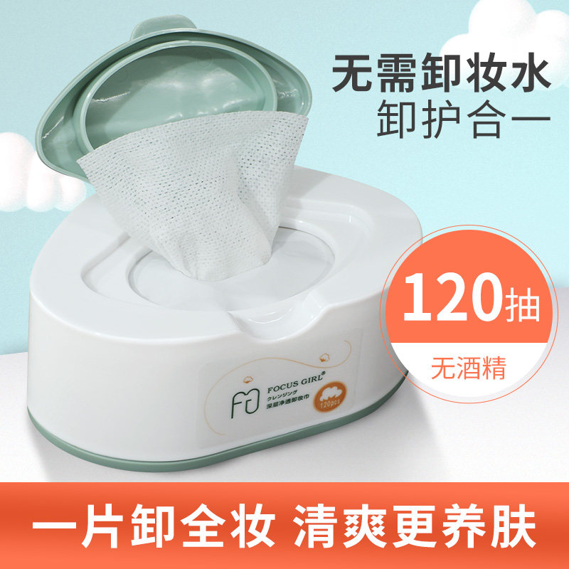 焦点女人卸妆化妆棉女眼唇卸妆湿巾 焦点女人美妆店卸妆