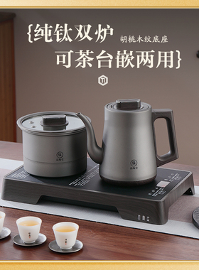 品陶堂纯钛自动上水壶煮茶炉