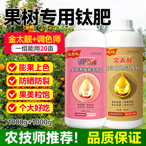 钛肥金太靓叶面肥膨果靓果上色增甜转色防裂果树专用膨大素水溶肥 - 图3