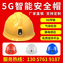 4G 4G 5G Intelligent safety helmet helmet recorder real-time positioning visualization talkback camera engineering building plot