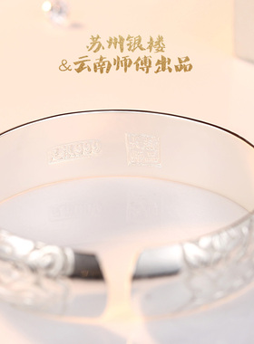 正品苏园林银楼云南雪花银纯手工足银999凤凰戏牡丹银手镯母亲节