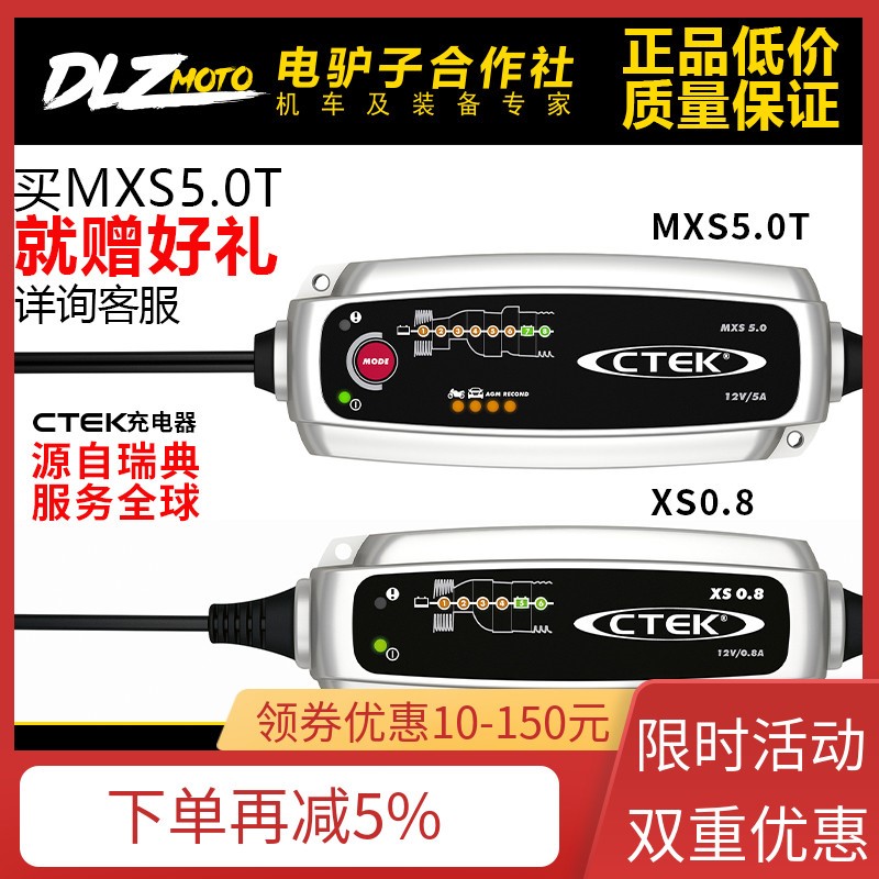 日本正規代理店品 CTEK MXS 5.0 最新型充電器