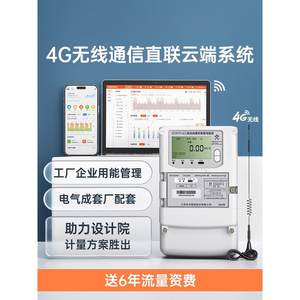 林洋4G无线远程抄表三相四线智能电表1.5(6)A互感器多功能电表