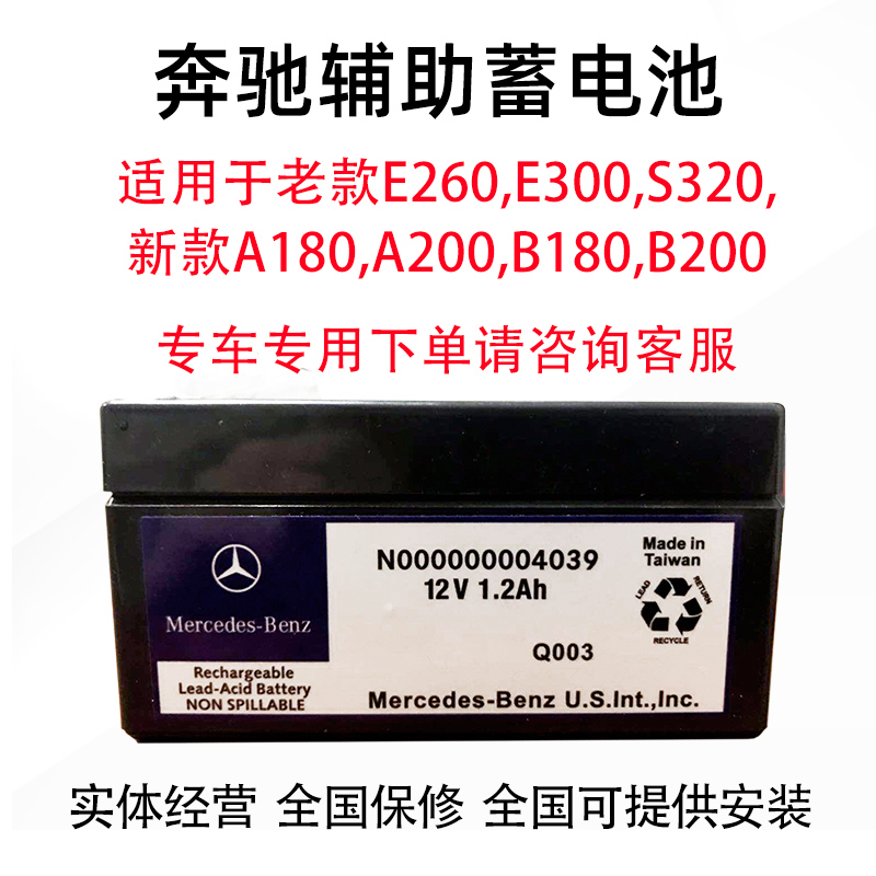 适用奔驰GLA200A180B200S320ML350E300V260GLC260威霆辅助蓄电池 - 图1