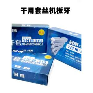 干用套丝机板牙虎力顺牌宁达电动套丝机管子螺纹板牙1-2寸3寸 4寸