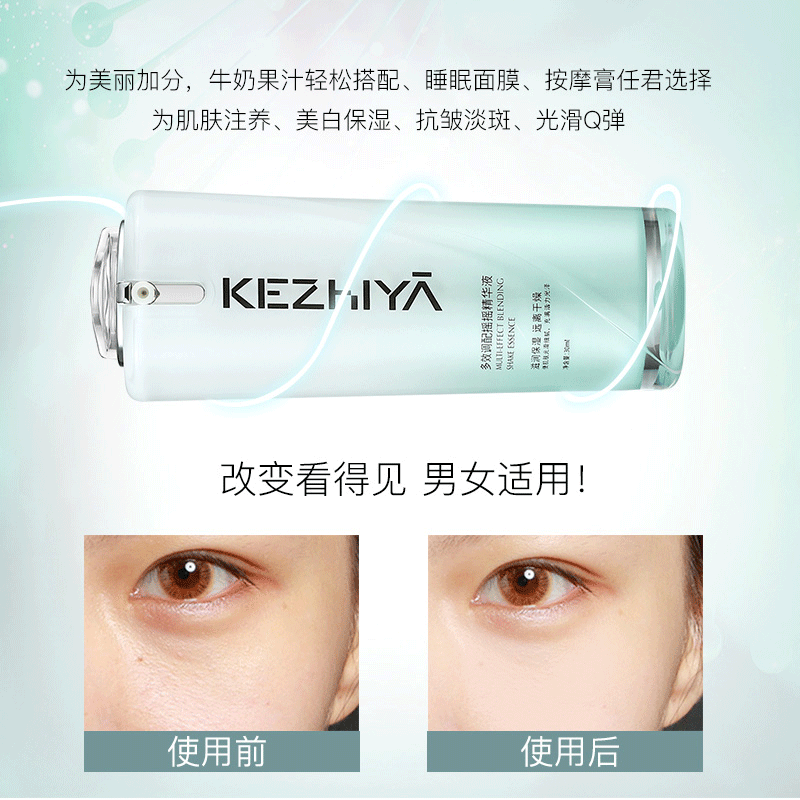 kezhiya珂芝雅红参多效调配精华液 珂芝雅化妆品液态精华