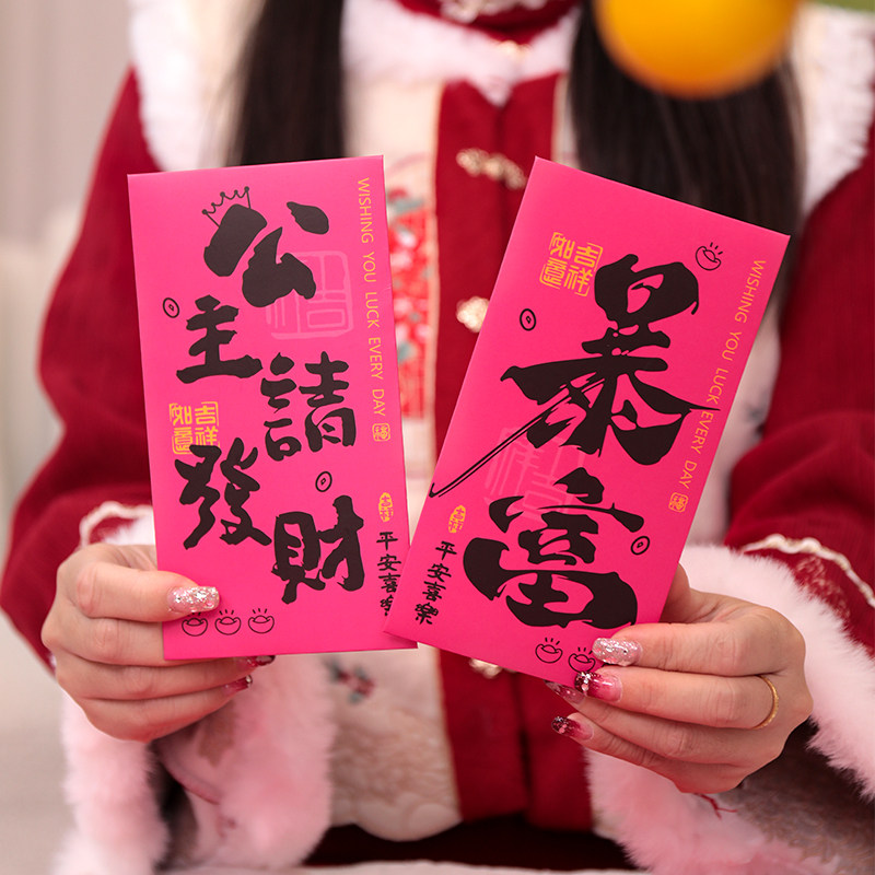 粉嫩系创意公主请发财红包利是封2026端午中秋活动生日氛围网红款,淘宝优惠券,粉丝福利购,淘宝优惠卷