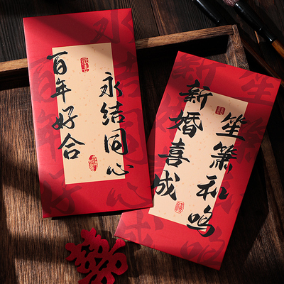 高档红包手写结婚红包专用2026新款书法中式百年好合利是封随份子