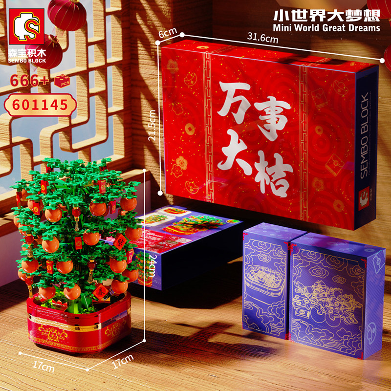 森宝积木新年桔子树八音盒益智玩具 森宝积木森迪建构/拼插积木