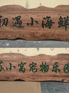 老榆木实木对联牌匾定制复古门头开业匾额寺庙祠堂抱柱木雕楹联