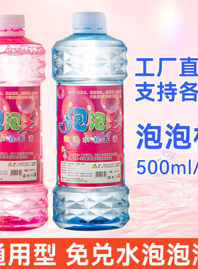 500ml超大容量桶装泡泡水超市热卖同款泡泡机西洋剑专用补充液