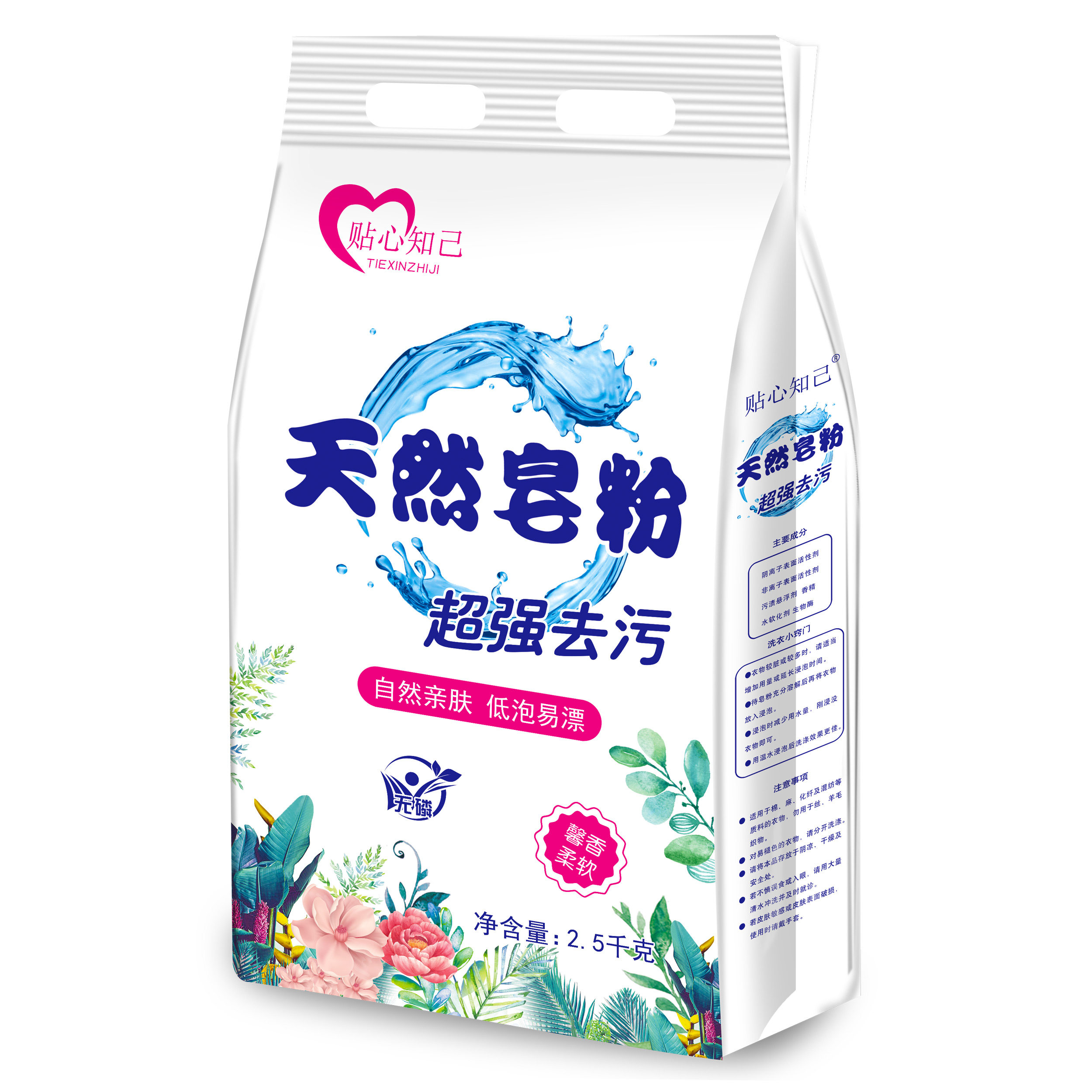 贴心知己5斤装椰油促销家庭装皂粉 贴心知己洗衣粉