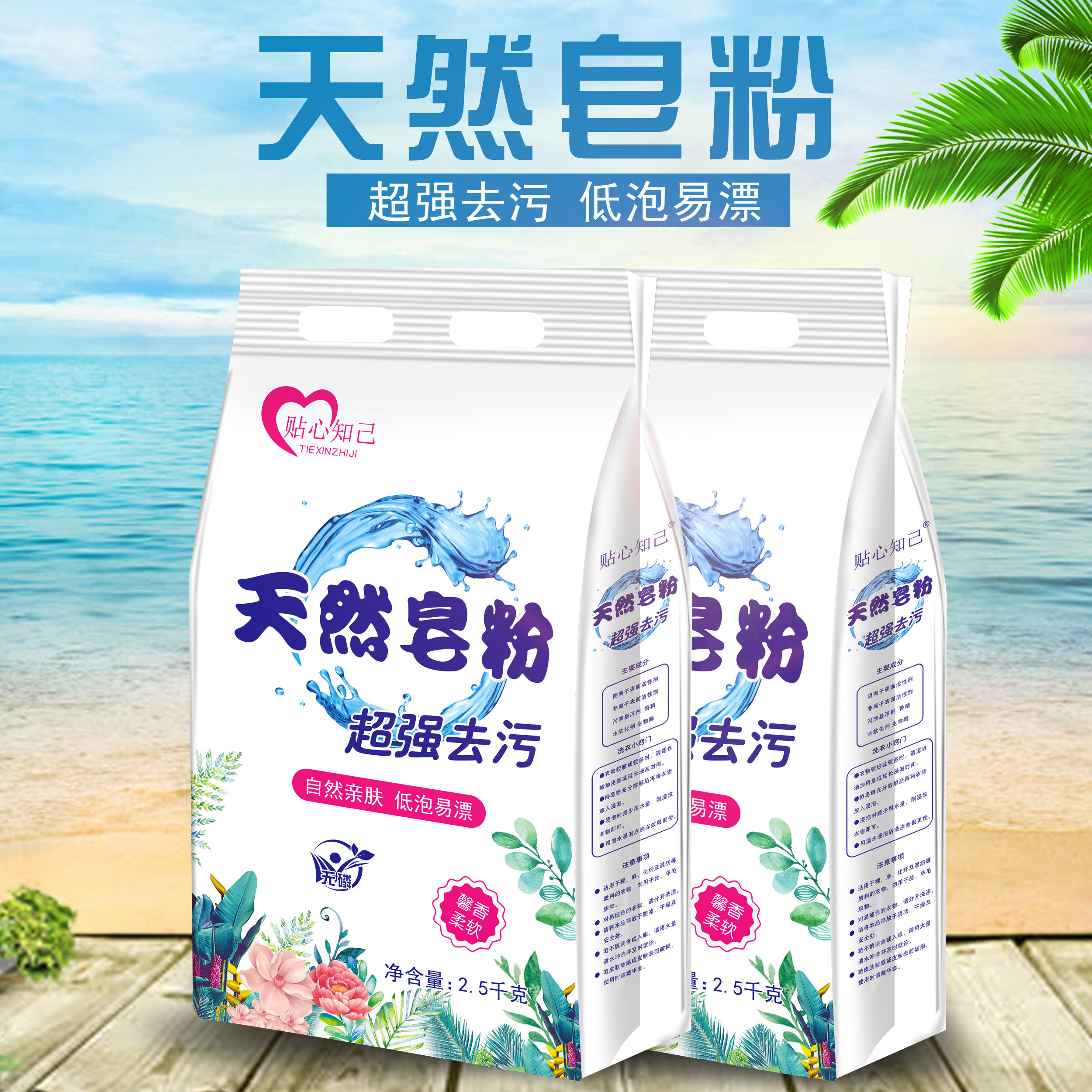 贴心知己5斤装椰油促销家庭装皂粉 贴心知己洗衣粉