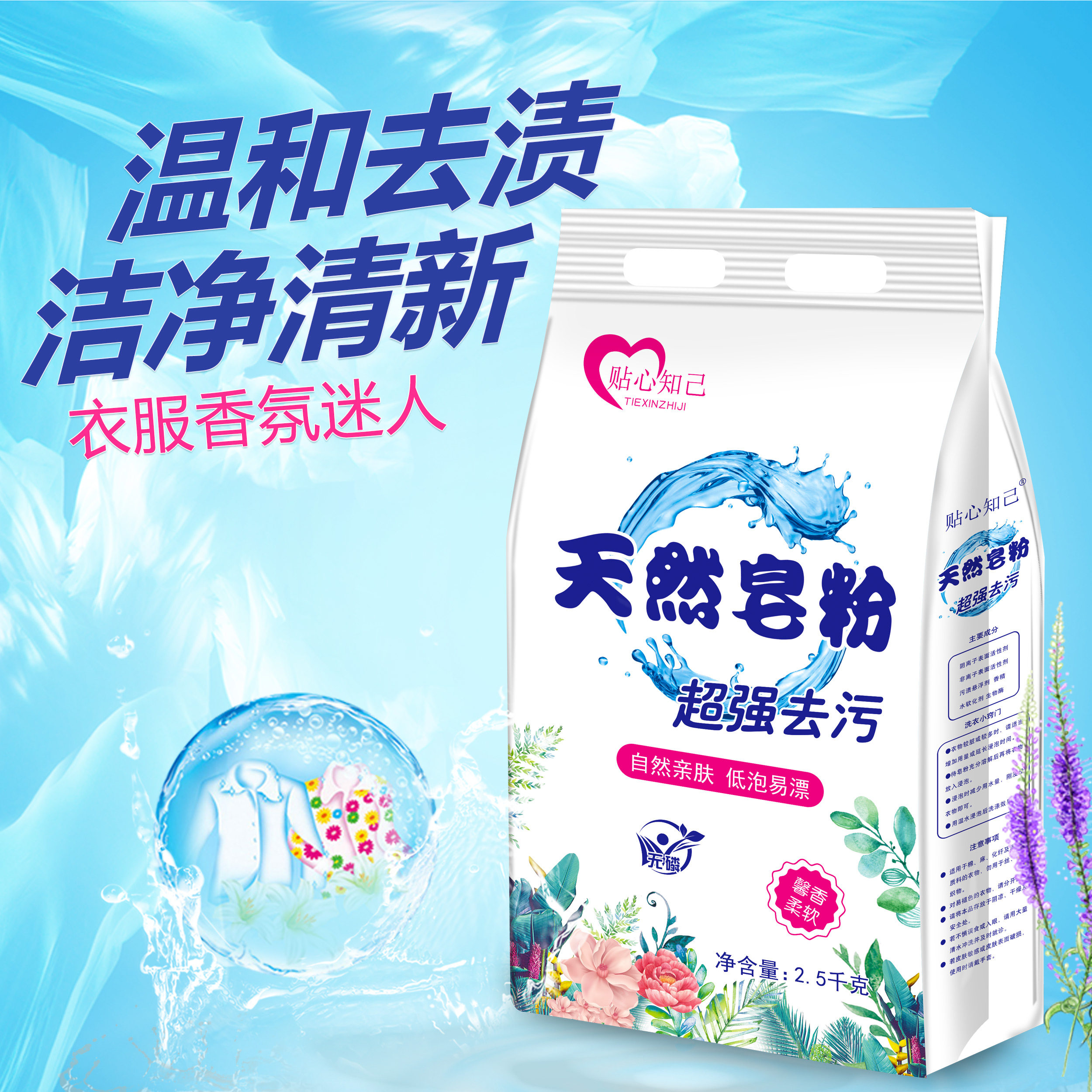 贴心知己5斤装椰油促销家庭装皂粉 贴心知己洗衣粉