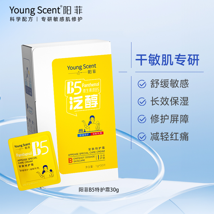 阳菲b5特护霜舒缓敏感肌修护屏障补水高保湿修复面霜改善脸部泛红