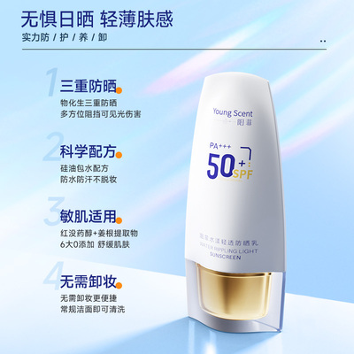 阳菲防晒霜轻薄防紫外线户外敏感肌适用面部身体妆前隔离霜50倍