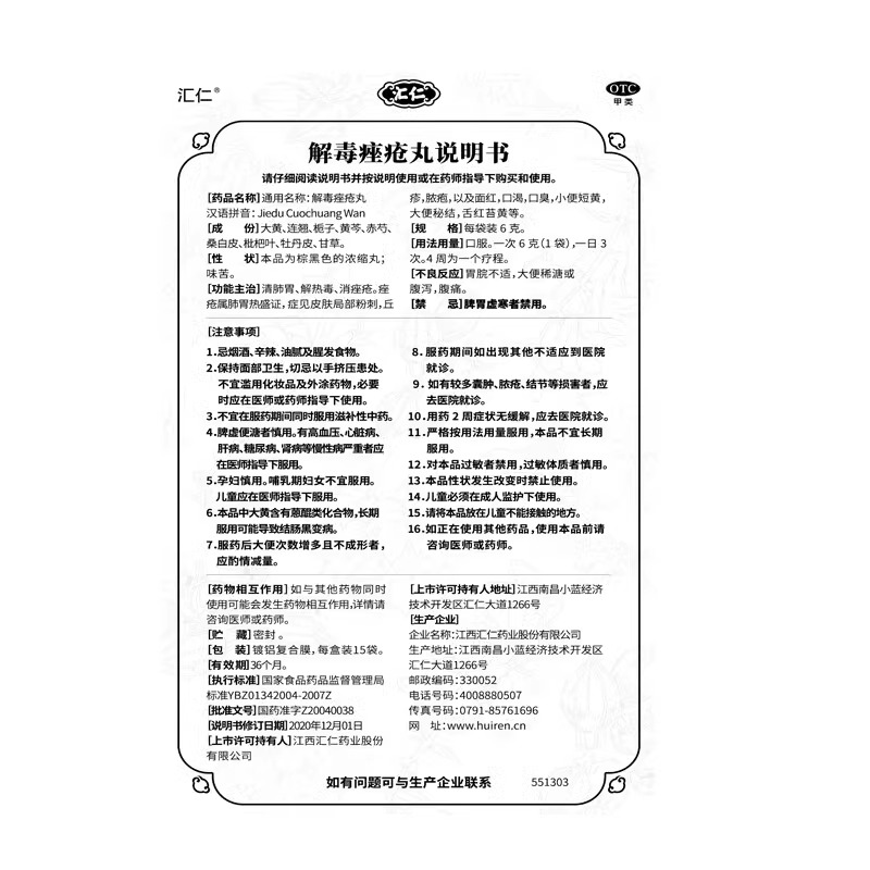 汇仁解毒痤疮丸6g*15袋