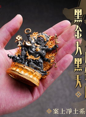 迦象黑金大黑天威镇座原创设计